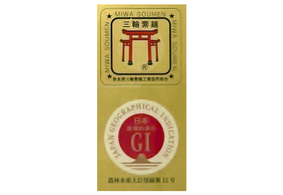 奈良県三輪素麺工業協同組合加盟証のイメージ