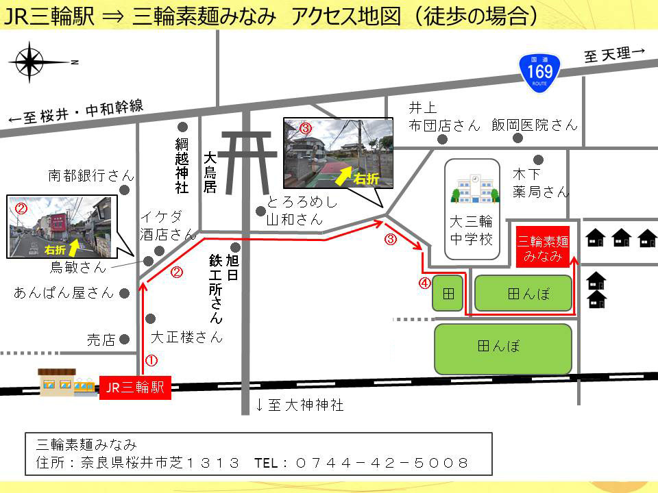 JR三輪駅から徒歩の場合の地図のイメージ